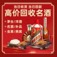 珠海金湾区烟酒回收:茅台酒,酒瓶,洋酒,名酒,冬虫夏草,老酒,珠海金湾区跃国烟酒经营部