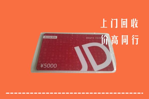 珠海金湾区回收京东卡